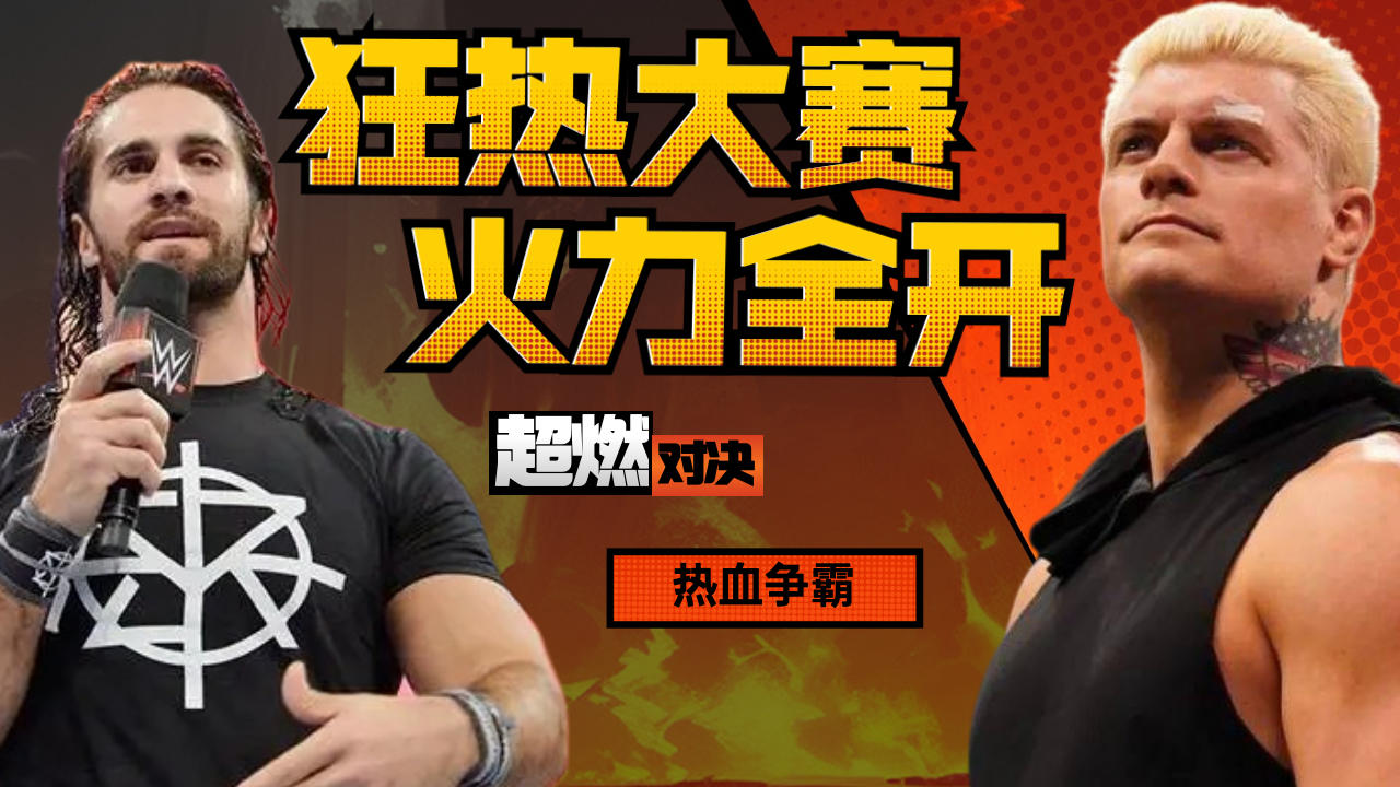 全新对决激烈PK决出胜负让球迷热血沸腾的简单介绍