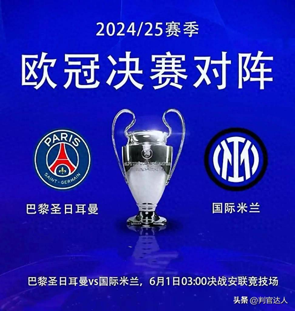 PG中国官网-关于欧国联冠军赛赛程揭晓，巴黎圣日耳曼备战决赛的信息