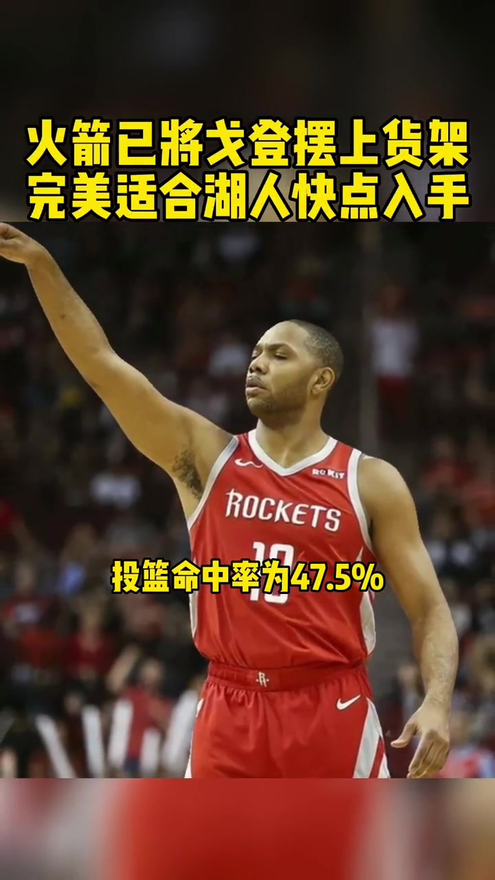 PG电子游戏-篮网永无着落，红浪与湖人火箭意觉否难