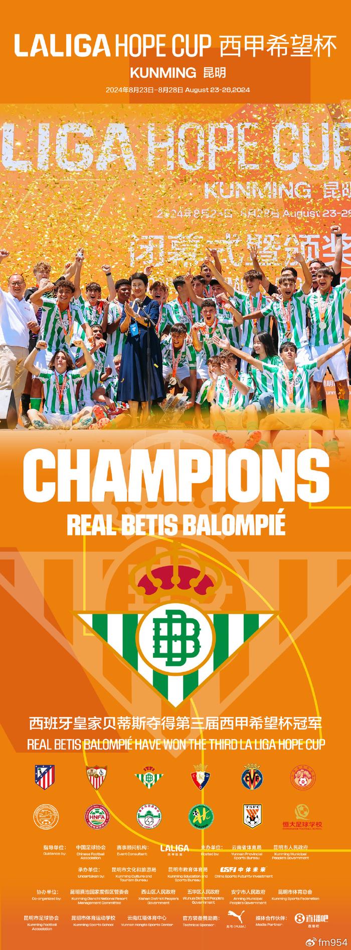 足球联赛落幕，哪支球队夺冠