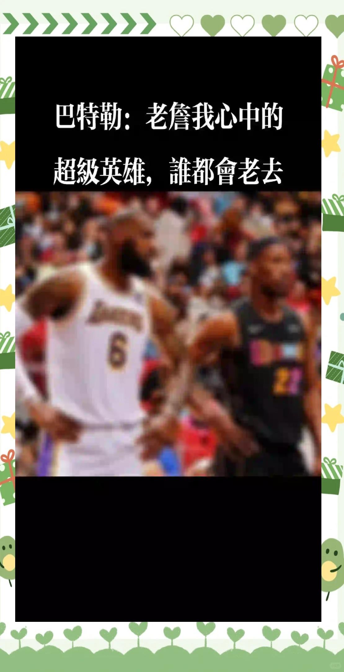 关于NBA球星传记：他是如何成为传奇？的信息