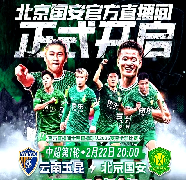 北京国安主场表现出色，全取三分