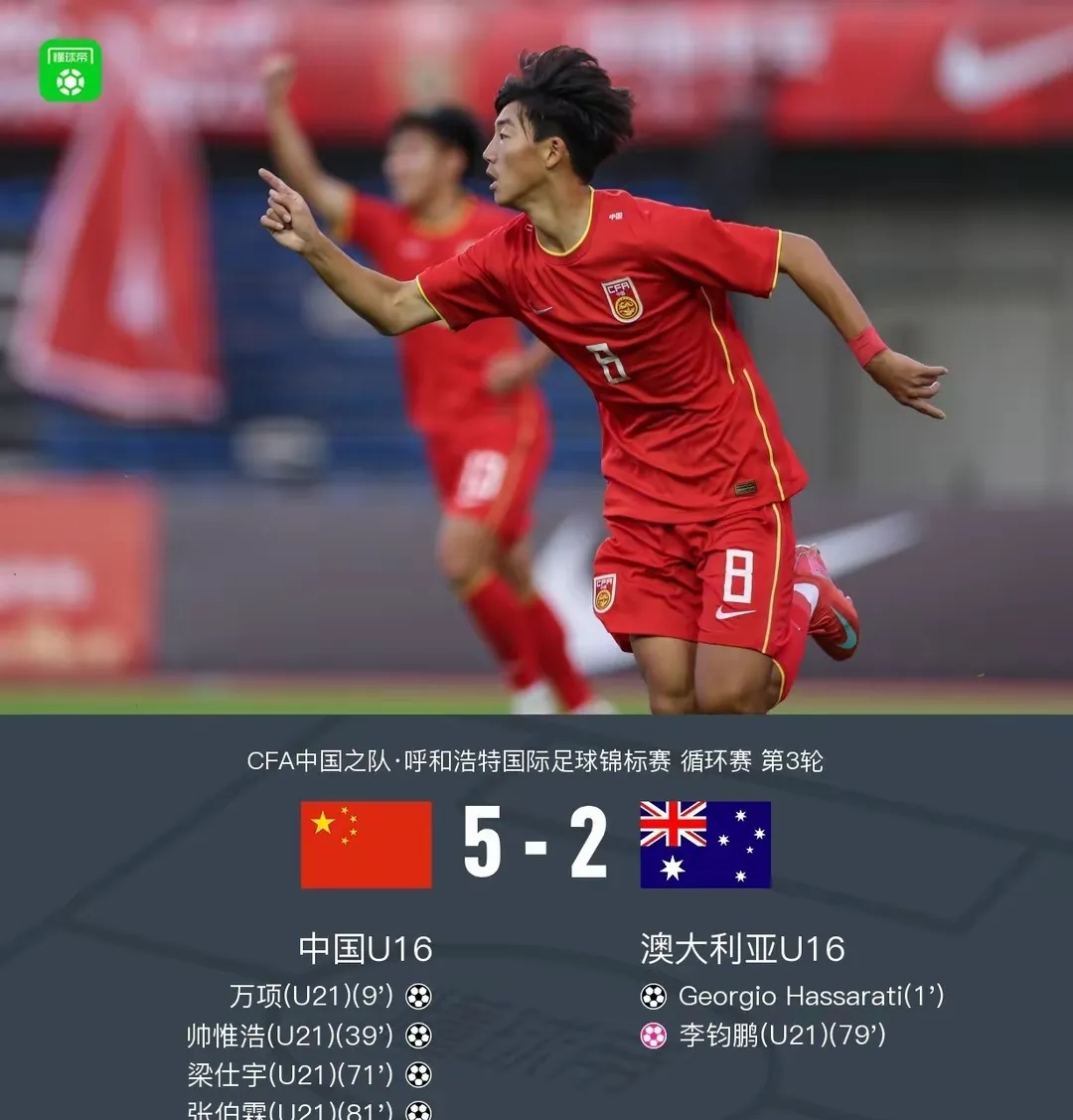 澳大利亚队奋力争胜，冲击四强席位