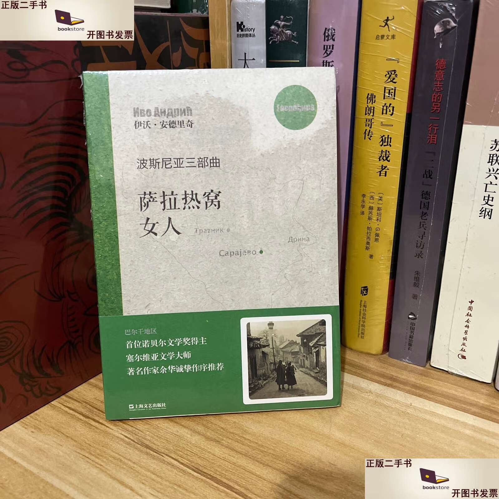 包含波斯尼亚萨拉热窝遗憾失利，无缘次轮的词条